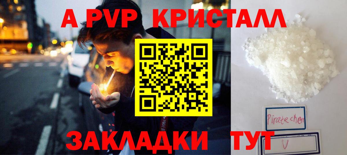A-PVP крисы CK  где можно купить   Куйбышев  А ПВП крисы CK  Вход с VPN  Alpha-PVP СК 
