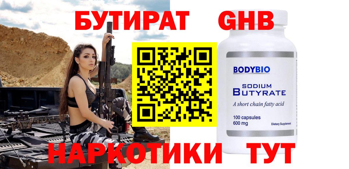 Бутират  БУТИРАТ жидкий экстази  Вход с VPN  Куйбышев 