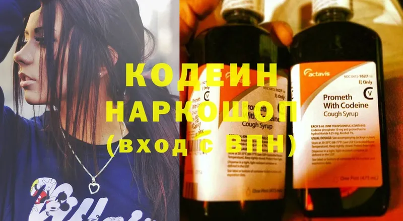 наркотики  Куйбышев  Codein Purple Drank 