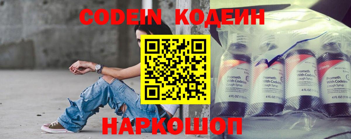 Кодеиновый сироп Lean напиток Lean (лин)  Вход с VPN  Кодеин напиток Lean (лин)  Куйбышев 