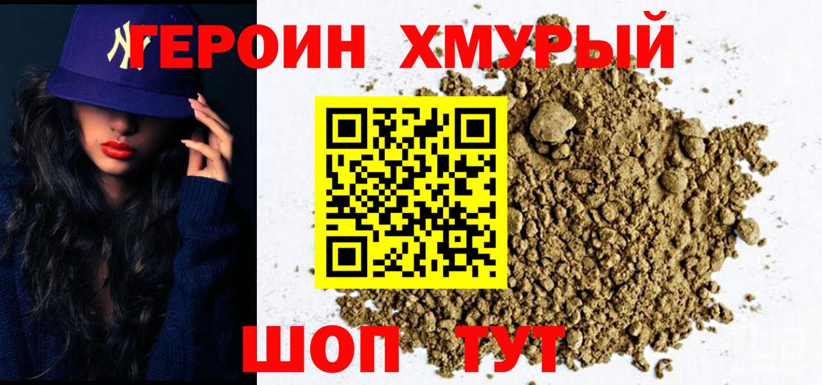 ГЕРОИН герыч  Вход с VPN  Героин  Куйбышев 