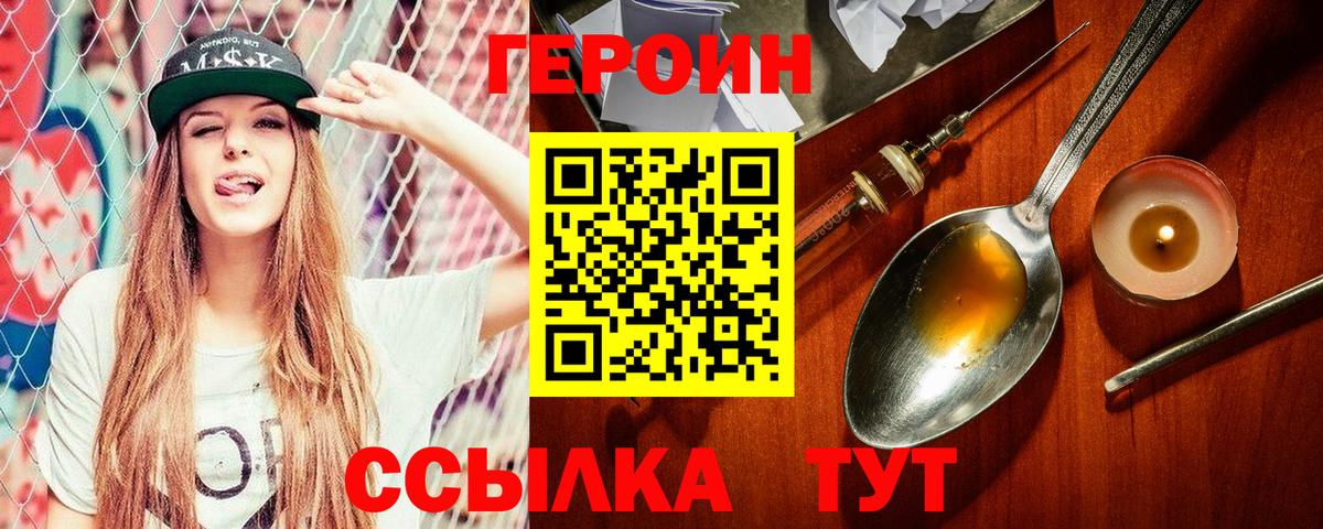 ГЕРОИН герыч Куйбышев