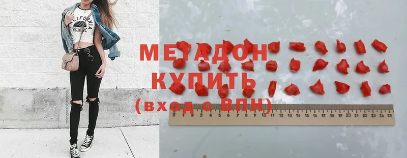 Метадон methadone  Куйбышев 