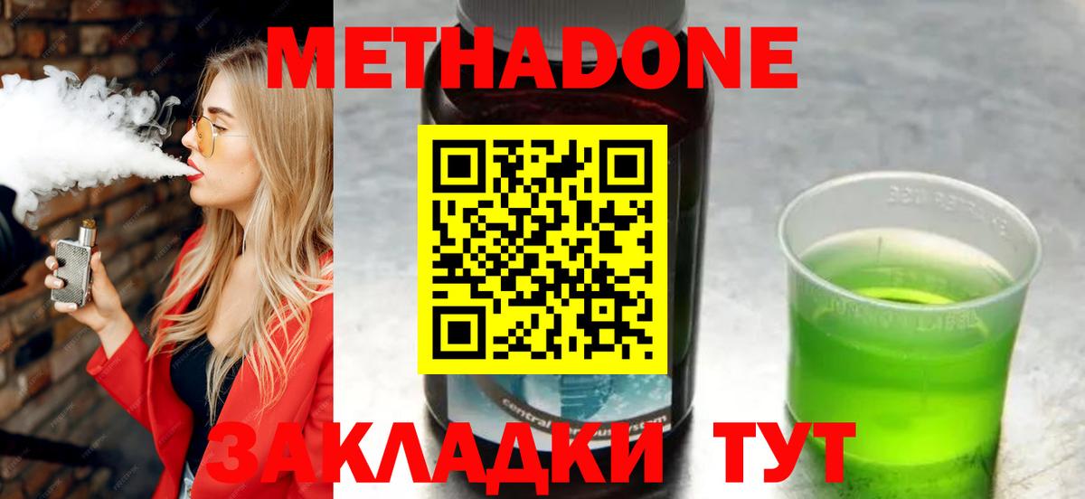 Метадон methadone  Метадон кристалл  Вход с VPN  гидра маркетплейс  Куйбышев 