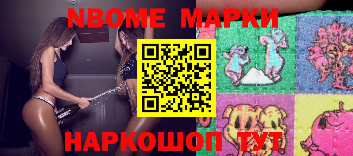 Марки 25I-NBOMe  Вход с VPN  Куйбышев  Марки NBOMe 1,8мг 